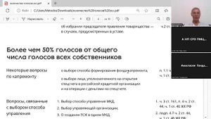 Сколько голосов необходимо набрать для принятия решения на общем собрании собственников