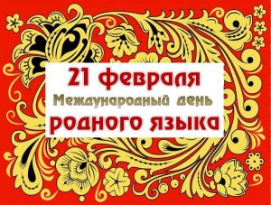 РОДНОЙ язык - всего дороже.wmv