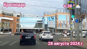 Краснодар - еду на ПАТРИКИ - 28 августа 2024 г.