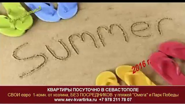 MirVipKvartir.ru - Квартиры посуточно в Севастополе  СВОИ 1 комн у пляжа Омега