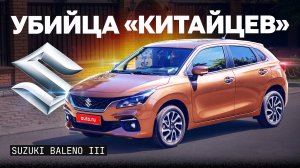 Новый японский автомобиль за 2 МЛН. Обзор Suzuki Baleno