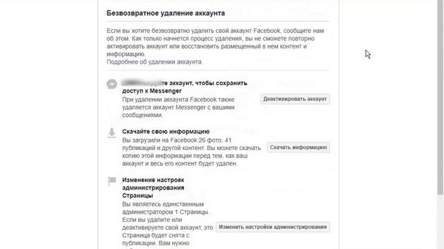ФЕЙСБУК УДАЛИТЬ НАВСЕГДА. Remove Facebook forever смотреть онлайн