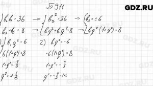 № 911 - Алгебра 9 класс Мерзляк