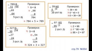 ГДЗ 4 класс Страница.79 №354 Математика Учебник 1 часть (Моро