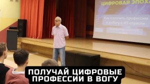 Получай цифровые профессии в Вологодском государственном университете