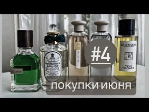 ПОКУПКИ ИЮНЯ (часть 4) Восторг и разочарование