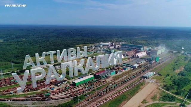 Знакомство с «Уралкалием» смотреть онлайн