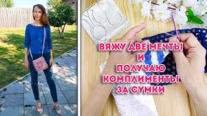 Очень хочу ЭТО связать к лету + обзор новой сумки из хлопка