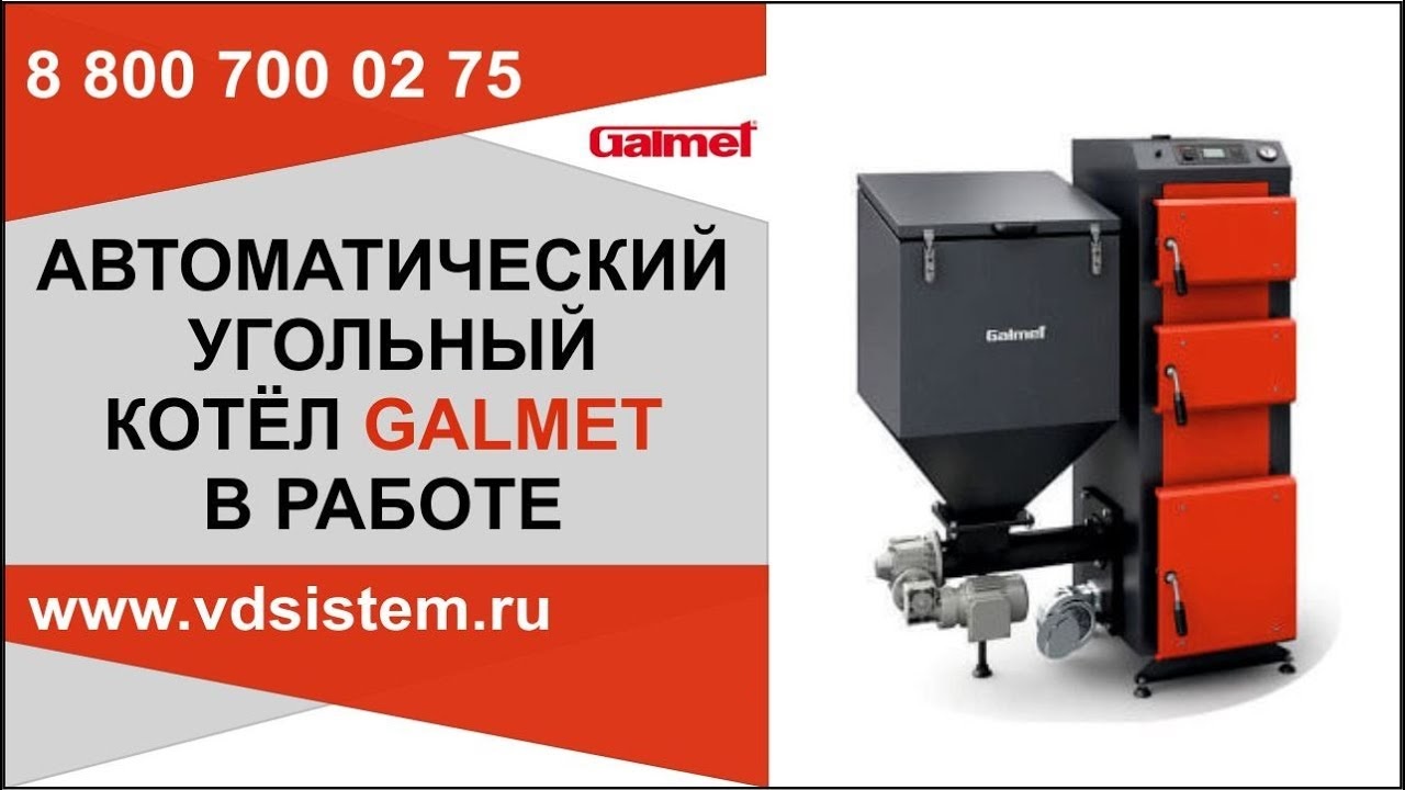 Автоматический угольный котёл Галмет в работе. Обзор от Кривых Олега