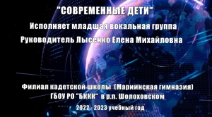 Современные дети Филиал кадетской школы (Мариинская гимназия) ГБОУ РО БККК  в р.п.Шолоховском