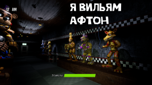 Я ВИЛЬЯМ АФТОН -- WilliamSimulator