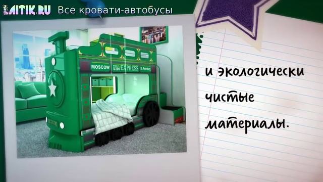 Кровать машина. Двухъярусная кровать "Паровоз" для девочек. Интернет-магазин "Лайтик" смотреть онлайн