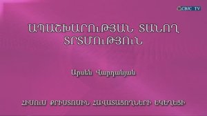HQ931 09-09-2022 Ապաշխարության տանող տրտմություն / Апашхарутян танох тртмутюн - Арсен Варданян