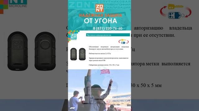 Автосигнализации ZONT