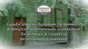 Дом на бульваре Гагарина 32