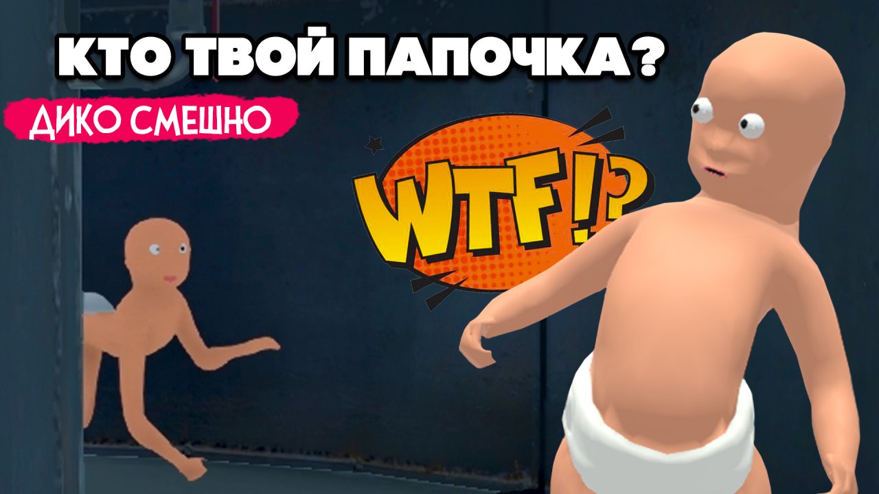 скачать whos your daddy steam фото 53