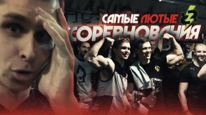 САМЫЕ ЛЮТЫЕ СОРЕВНОВАНИЯ ПО СТРИТЛИФТИНГУ В ИСТОРИИ!