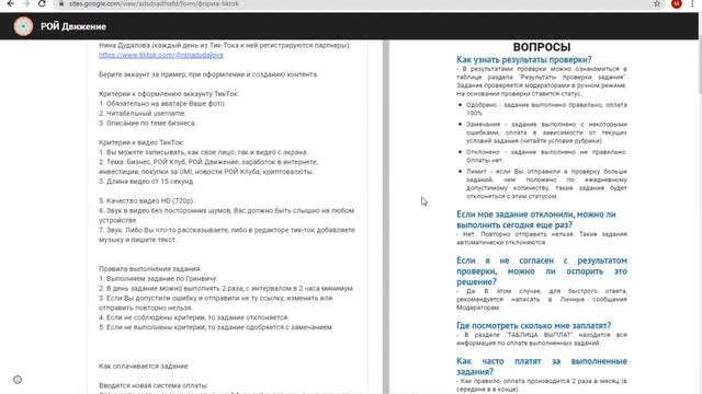 Рой Движение.Разбор рубрики ( видео в Тик Ток)