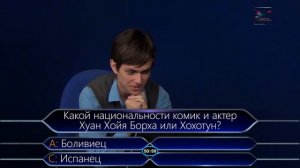 Кто хочет стать миллионером? S01E03