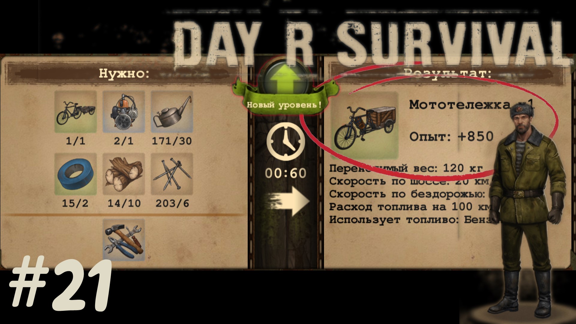 Day r survival рецепты блюд