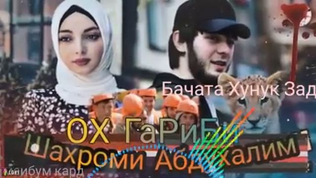 ?ОХ ГАРИБИ ? ОЧА БАЧАТА ХУНУК ЗАД ? смотреть онлайн