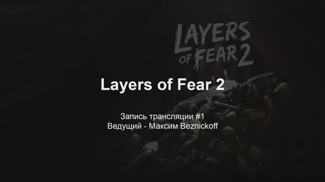 Прохождение "Layers of Fear 2" (Серия 1) смотреть онлайн