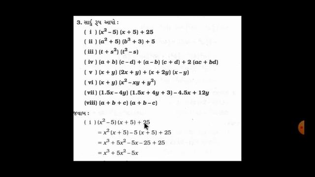 ધોરણ:-૮ (બીજું સત્ર) વિષય:-ગણિત વિષયાંગ:-૯. બૈજિક પદાવલિઓ અને નિત્યસમ. смотреть онлайн