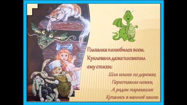 Дракончик Пыхалка (буктрейлер) смотреть онлайн