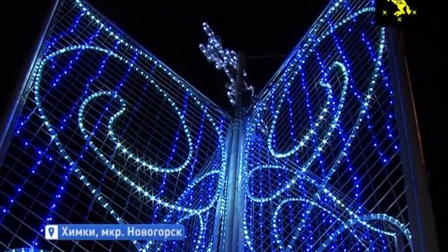 Новогорск готов к Новому году смотреть онлайн
