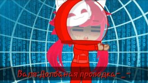 😈|Амонг ас в гача клубе|Gacha club|1/?|бета-серия|😈