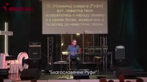 Павел Рындич "Благословение Руфи"