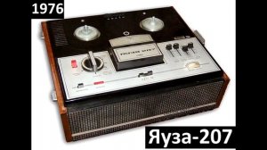 Советские бобинные магнитофоны