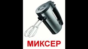 Презентация для детей - Электроприборы. Карточки Домана.