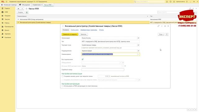 Кассы ККМ в 1С:УНФ смотреть онлайн