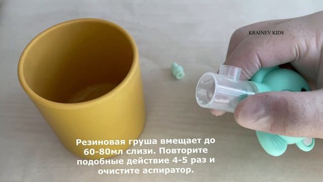 Видеоинструкция Аспиратор назальный