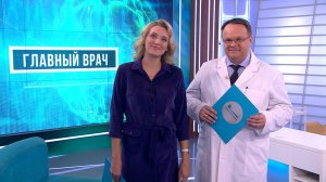 Главный врач. Химиотерапия