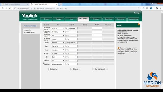 Настройка IP - телефона Yealink SIP T21-E2 смотреть онлайн