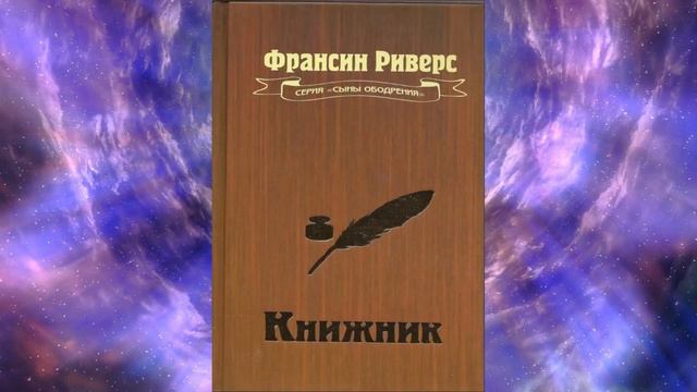 Слушать книгу книжник