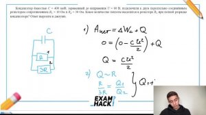 Конденсатор ёмкостью C = 400 мкФ, заряженный до напряжения U = 60 В, подключили к двум - №30445