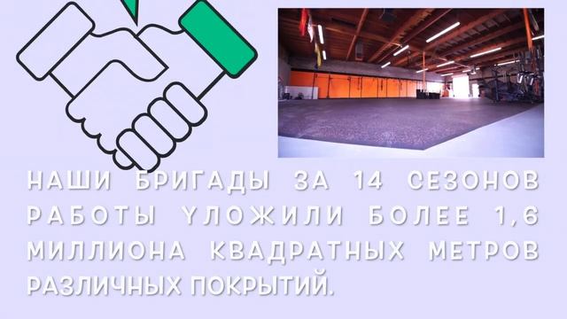 Покрытия для тренажерных залов