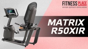 Обзор горизонтального велотренажера MATRIX R50XIR