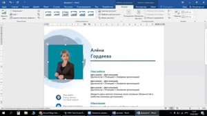 резюме в ворд за 6 минут