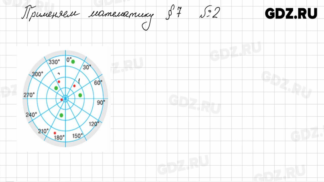 Применяем математику, § 7 № 1-2 - Математика 5 класс Виленкин смотреть онлайн