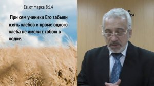 #24 Евангелие от Марка 8:10-21 Закваска Фарисейская