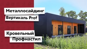 Металлический вертикальный сайдинг / Оцинкованный кровельный профнастил/ Забор жалюзи