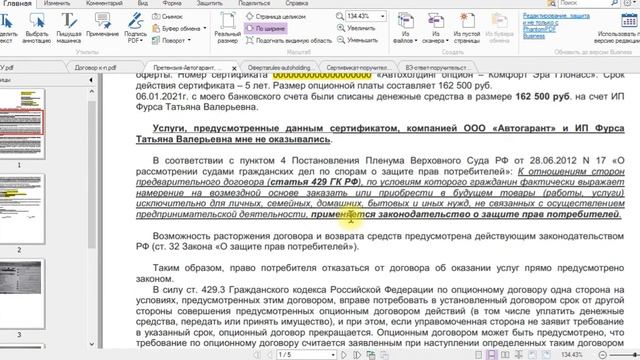 БыстроБанк - отказ от сертификата Автогарант (опцион) и от сертификата ООО Брокер (поручительство). смотреть онлайн