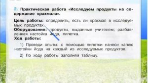 Практическая работа "Обнаружение крахмала в продуктах питания"
