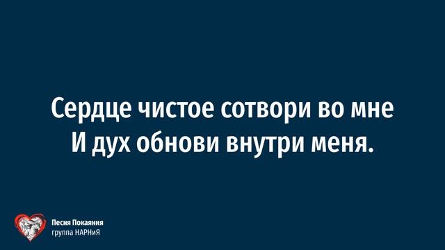 группа НАРНиЯ - Песня покаяния смотреть онлайн