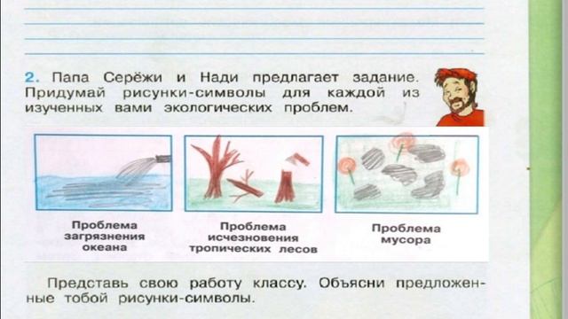 Окружающий мир. Рабочая тетрадь 4 класс 1 часть. ГДЗ стр. 18 №2 смотреть онлайн