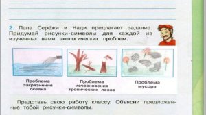 Окружающий мир. Рабочая тетрадь 4 класс 1 часть. ГДЗ стр. 18 №2